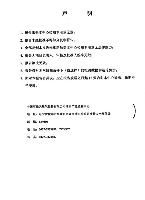 ��ȼ�ͣ��Ї�(gu��)ʯ����Ȼ��ɷ����޹�˾���﹝(ji��)�ܱO(ji��n)�y(c��)����