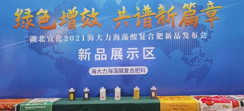 訂貨量目標完成138%！湖北宜化2021海大力海藻酸復合肥新品發布會取得圓滿成功(圖2)