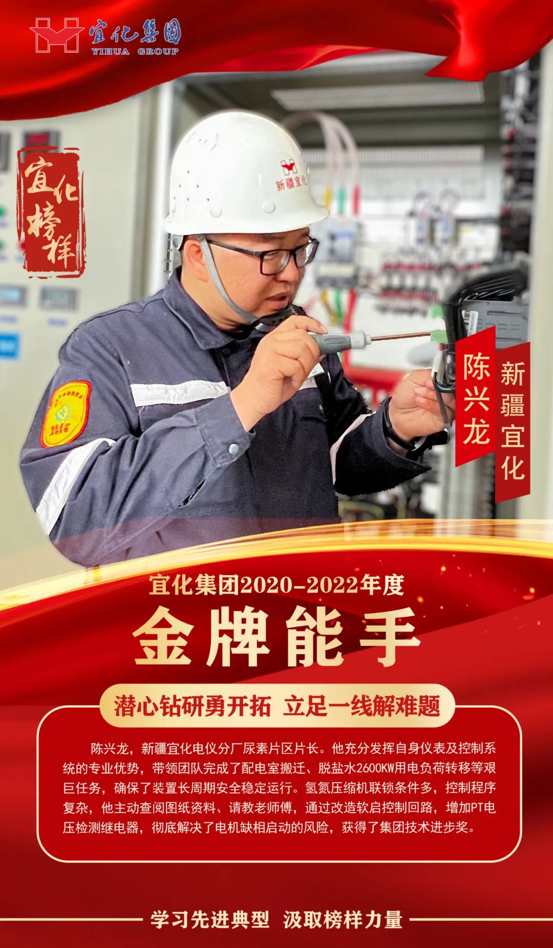 【宜化榜樣】金牌能手陳興龍：潛心鉆研勇開拓，立足一線解難題
