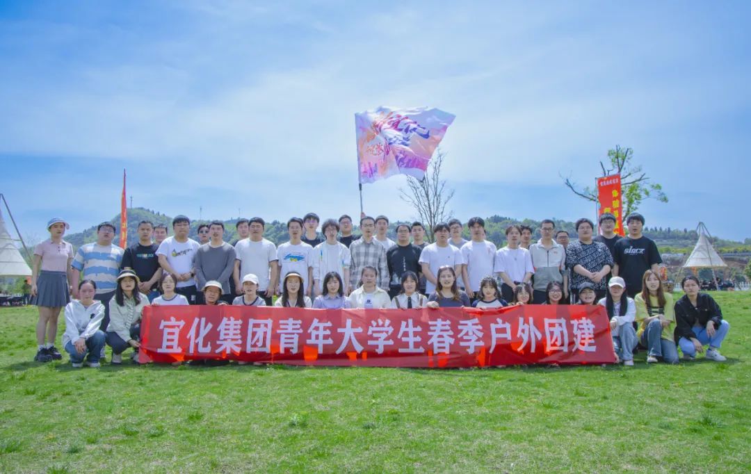 奮進(jìn)新宜化綻放YOUNG力量!集團(tuán)團(tuán)委組織青年大學(xué)生開展團(tuán)建活動(dòng)(圖3) 奮進(jìn)新宜化綻放YOUNG力量!集團(tuán)團(tuán)委組織青年大學(xué)生開展團(tuán)建活動(dòng)(圖3)