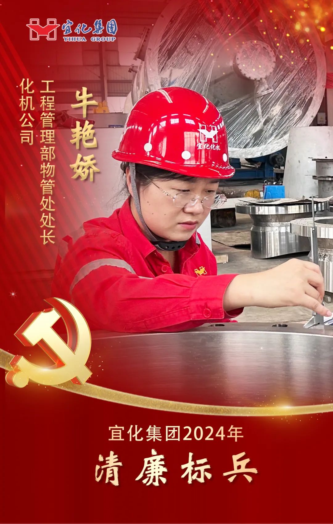 【宜化榜樣】化機公司牛艷嬌：恪盡職守勇擔當，廉潔自律揚清風(圖2)