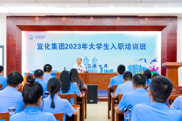 踏上新征程！宜化集團2023年大學生入職培訓班順利結業