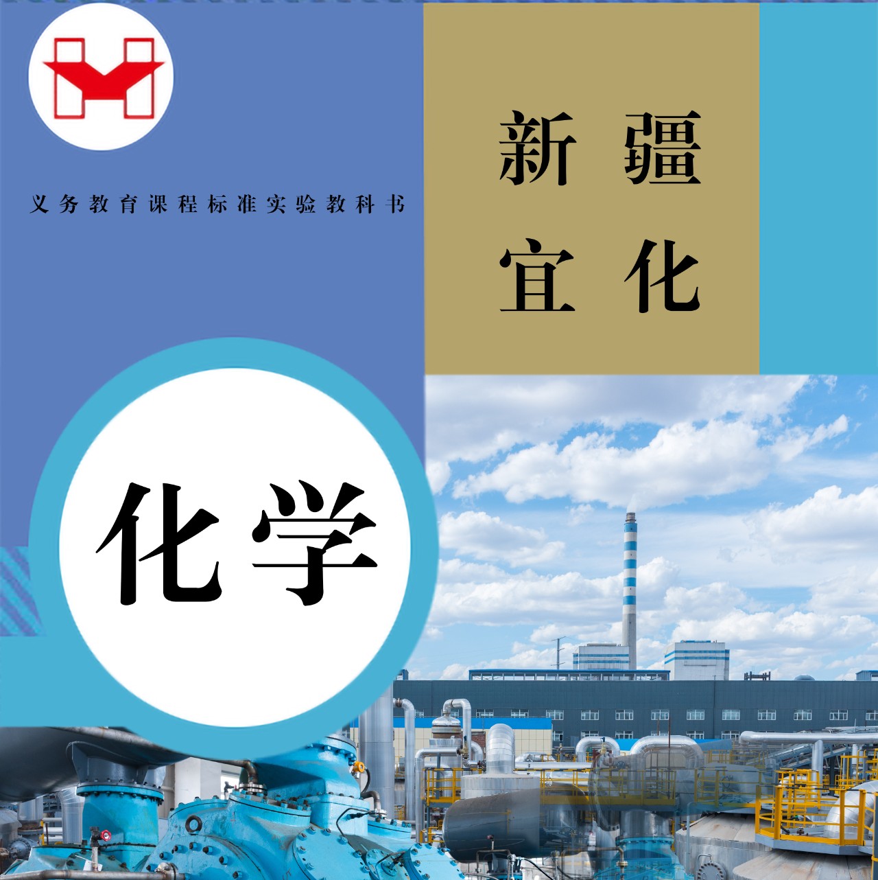 適配度拉滿！當新疆宜化遇上“課本封面”